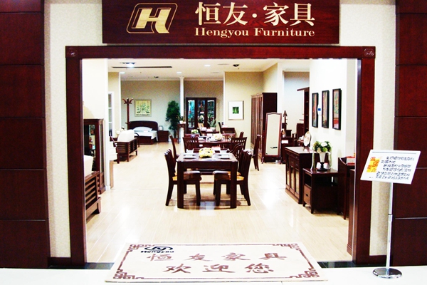 恒友家具加盟费