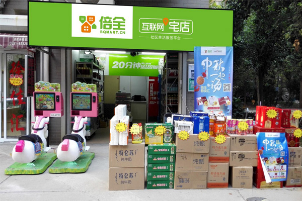 倍全便利店加盟费