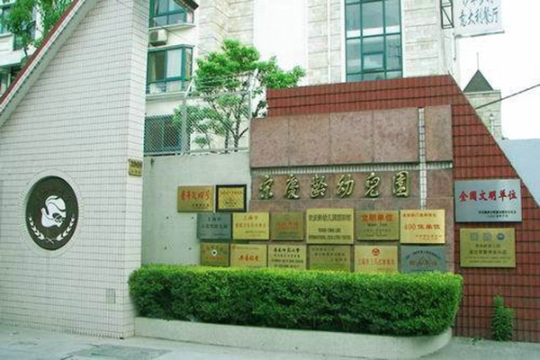 宋庆龄幼儿园加盟店