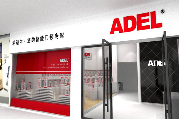 爱迪尔锁加盟店