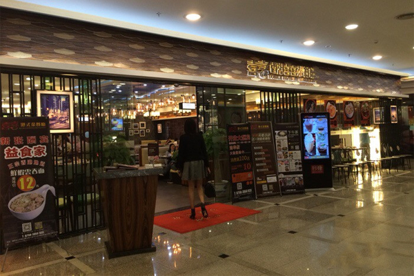 喜喜港式茶餐厅加盟费