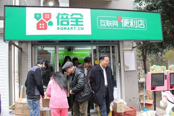 倍全便利店加盟费