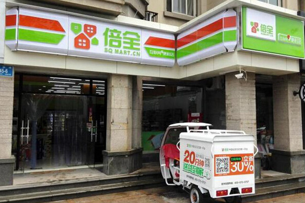 倍全便利店加盟费