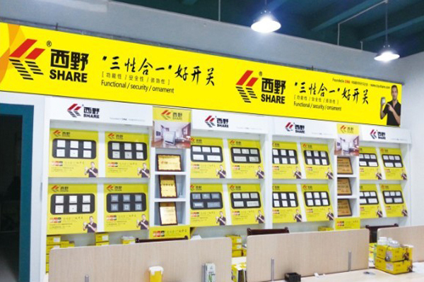 西野电器加盟店