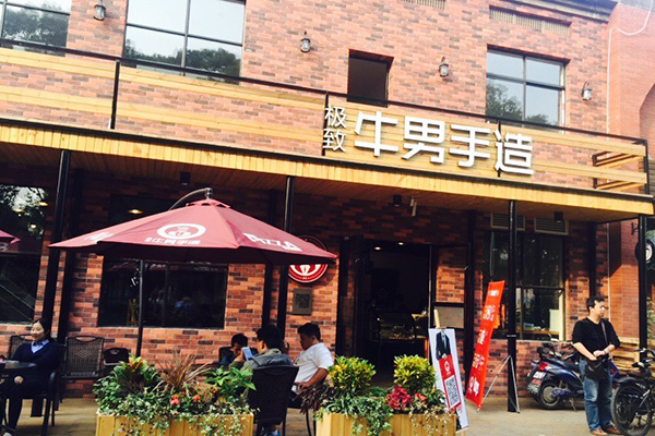 牛南手造披萨加盟店