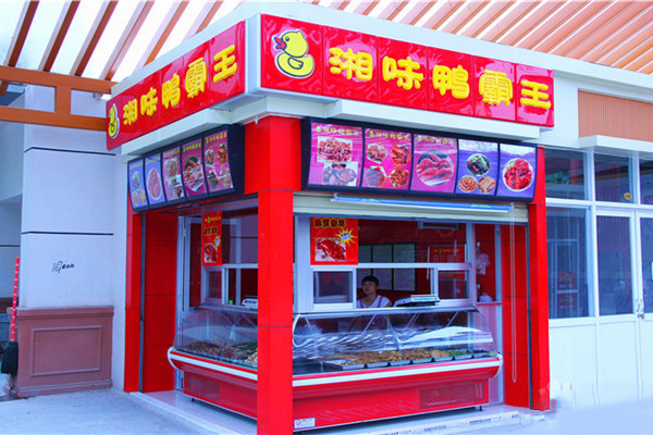 湘味鸭霸王加盟费