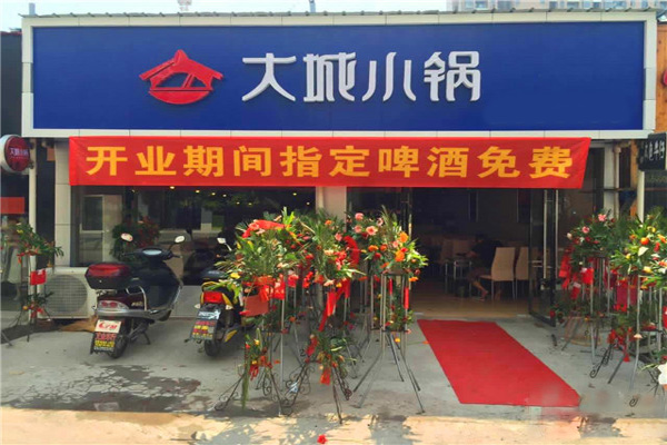 大城小锅加盟费