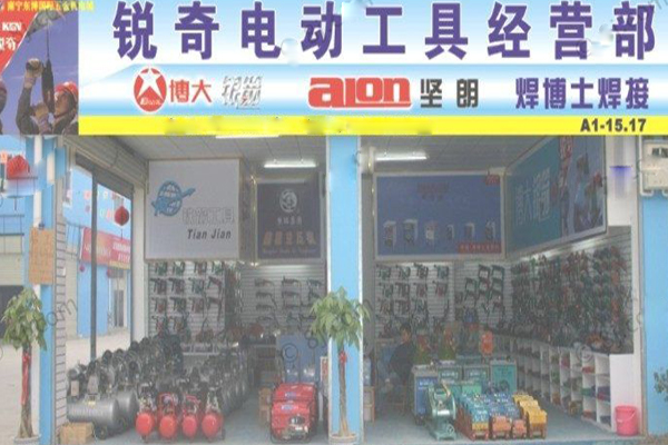 锐奇电动工具加盟店