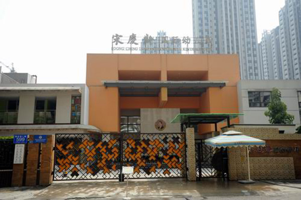 宋庆龄幼儿园加盟