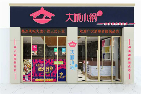 大城小锅加盟费
