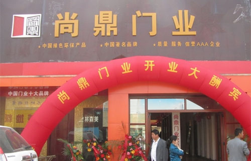 尚鼎木门加盟店