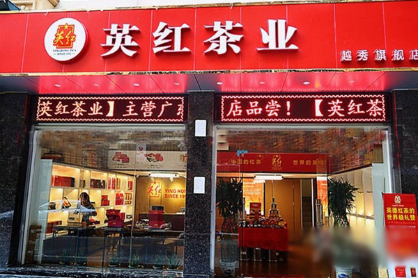 英红加盟店