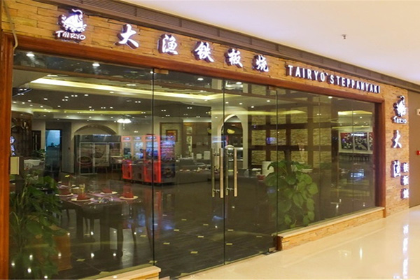 大渔铁板烧加盟店