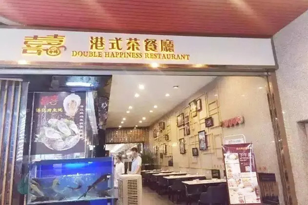 【喜喜港式茶餐厅加盟】加盟喜喜港式茶餐厅，详细步骤助您成功！
