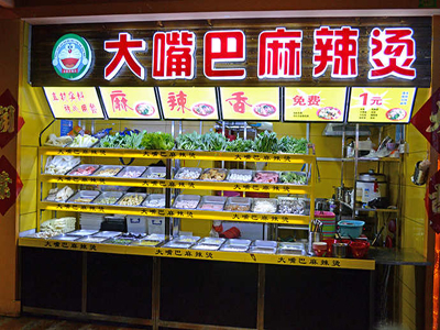 大嘴巴麻辣烫加盟店型