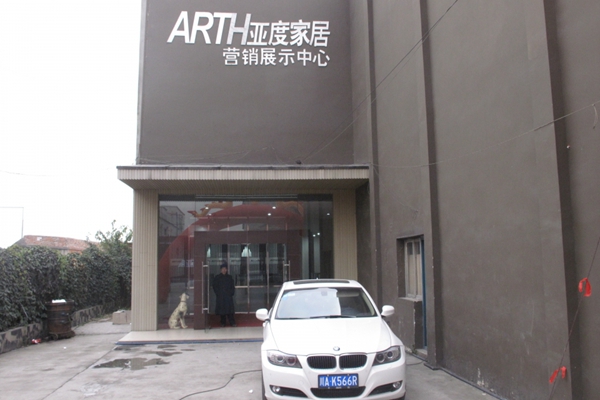 亚度家居加盟店