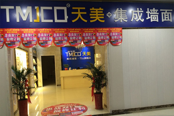 天美集成墙面加盟费