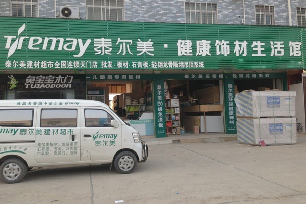 泰尔美板材加盟