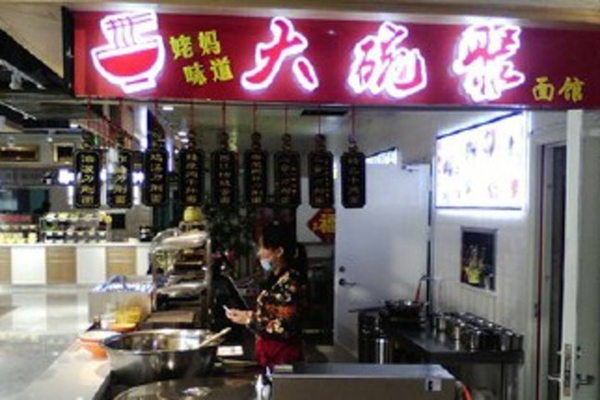 大碗聚面加盟店型