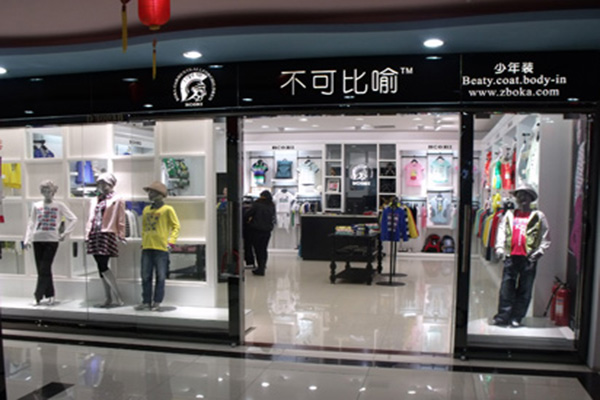 不可比喻童装加盟店