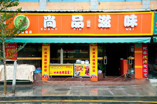 尚品滋味龙虾加盟费
