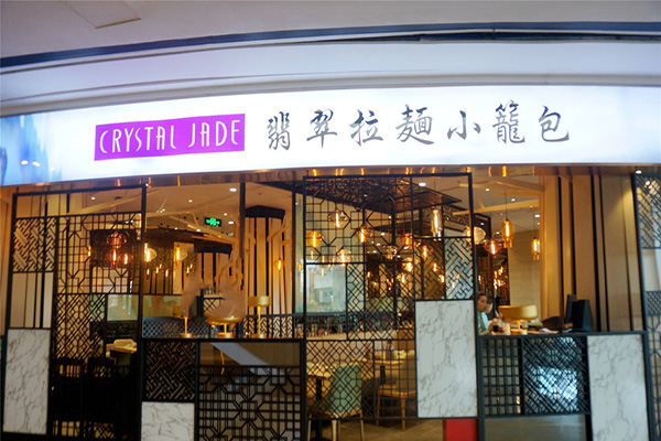 翡翠拉面小笼包