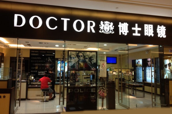 博士眼镜加盟费