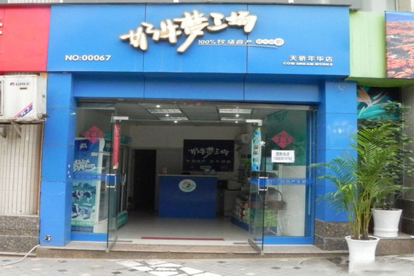 奶牛梦工厂加盟