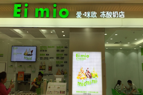 爱咪欧冻酸奶加盟店