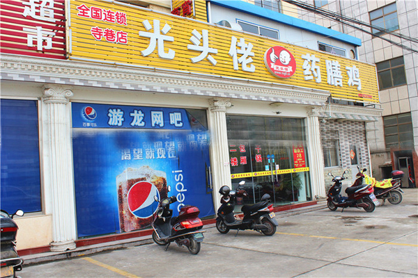 光头佬药膳鸡加盟店型