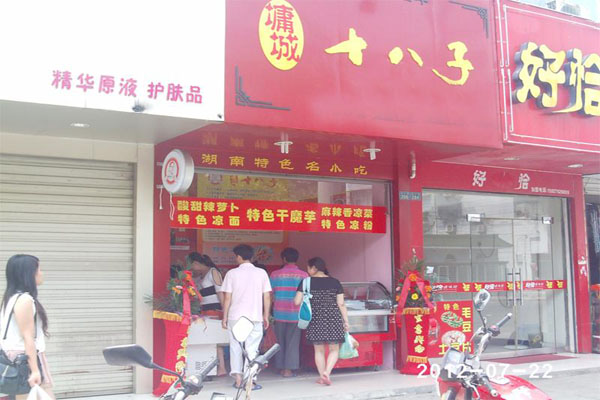 十八子泡菜加盟店