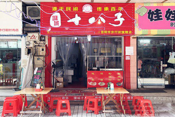 十八子泡菜加盟店