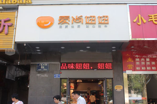 爱尚妞妞加盟店型