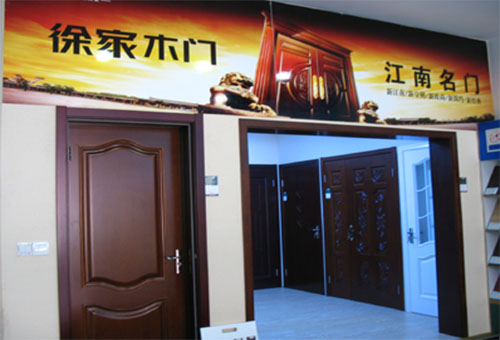 徐家木门加盟店