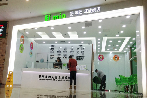 爱咪欧冻酸奶加盟店