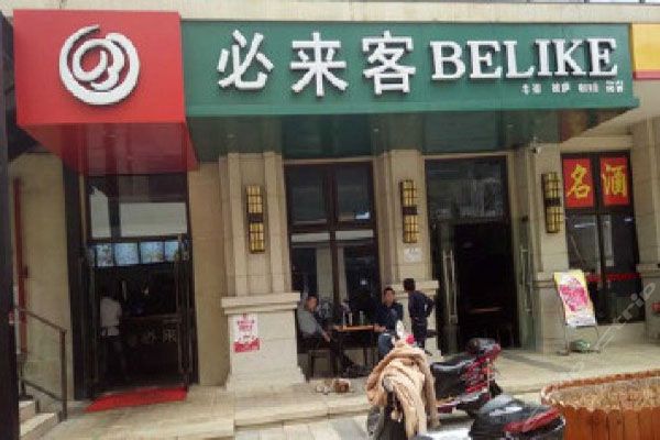 必来客加盟店型