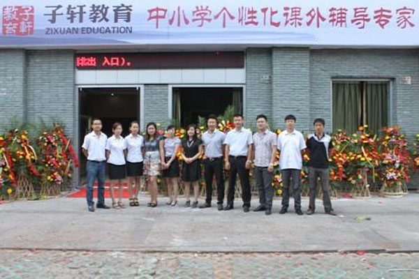 子轩教育加盟费