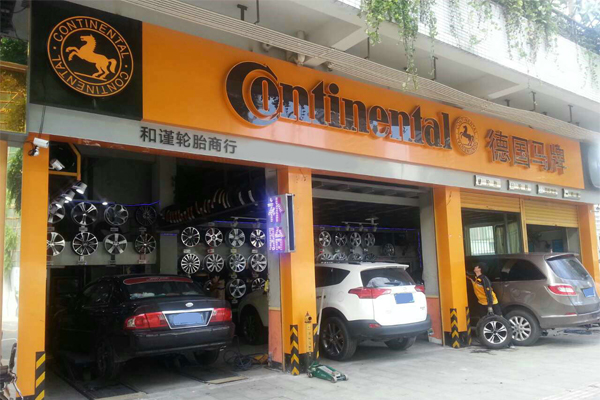 马牌轮胎加盟费