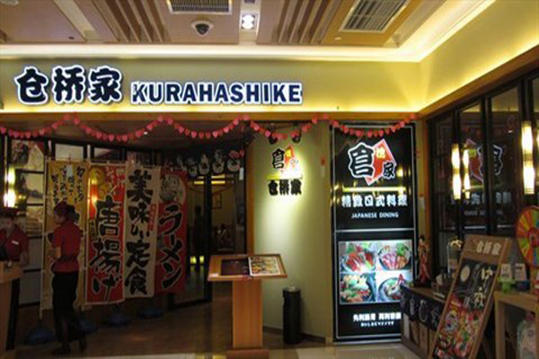 仓桥家日本料理加盟门店