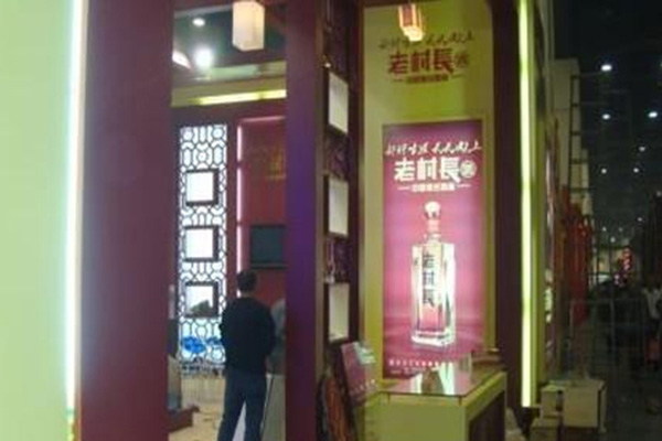 老村长酒加盟店