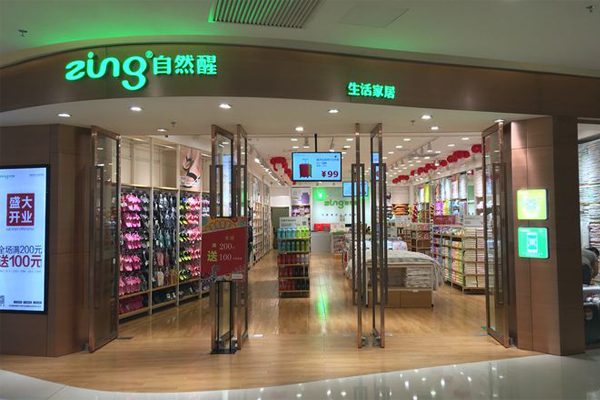 自然醒生活家居加盟费