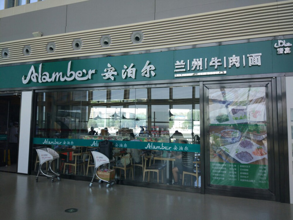 安泊尔牛肉面加盟费