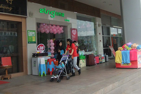 自然醒生活家居加盟费