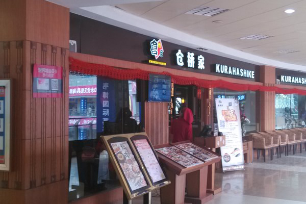 仓桥家日本料理加盟门店