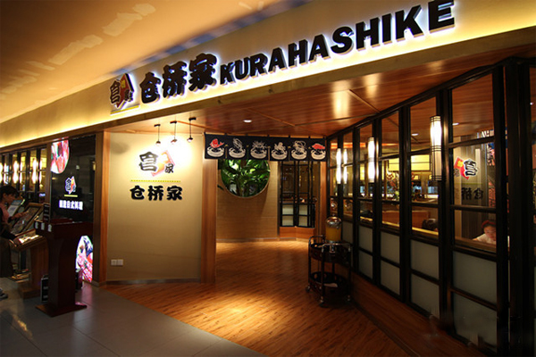仓桥家日本料理加盟门店