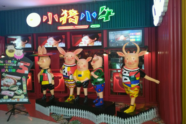 小猪小牛加盟店