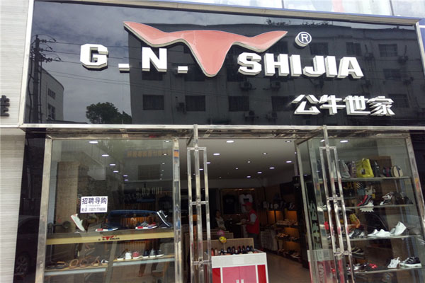 公牛世家皮鞋加盟
