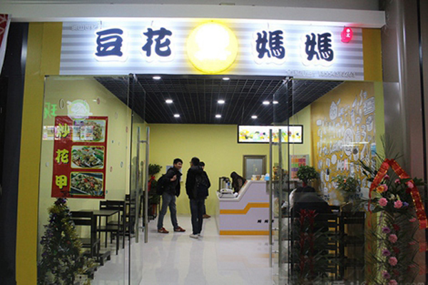豆花妈妈加盟店