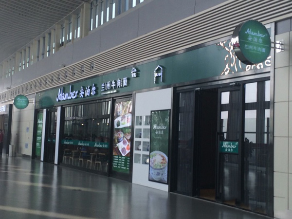 安泊尔牛肉面加盟费