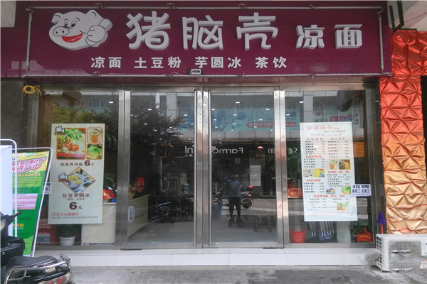 猪脑壳凉面加盟费